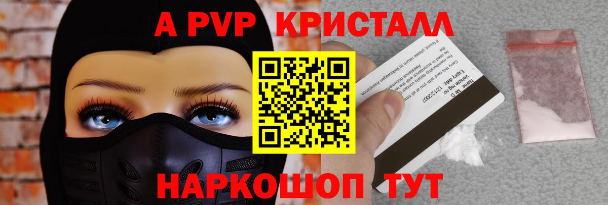 Димитровград  A-PVP  Вход с VPN  А ПВП Соль  А ПВП VHQ  Альфа ПВП кристаллы 