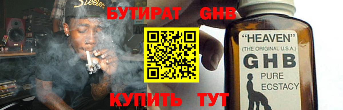 БУТИРАТ оксибутират Димитровград