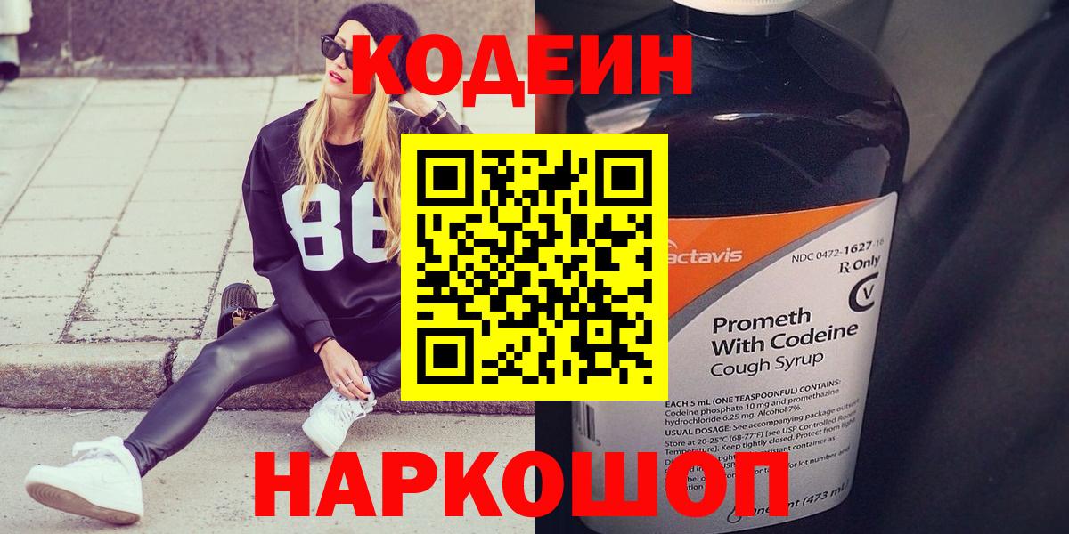 Кодеиновый сироп Lean Purple Drank Димитровград