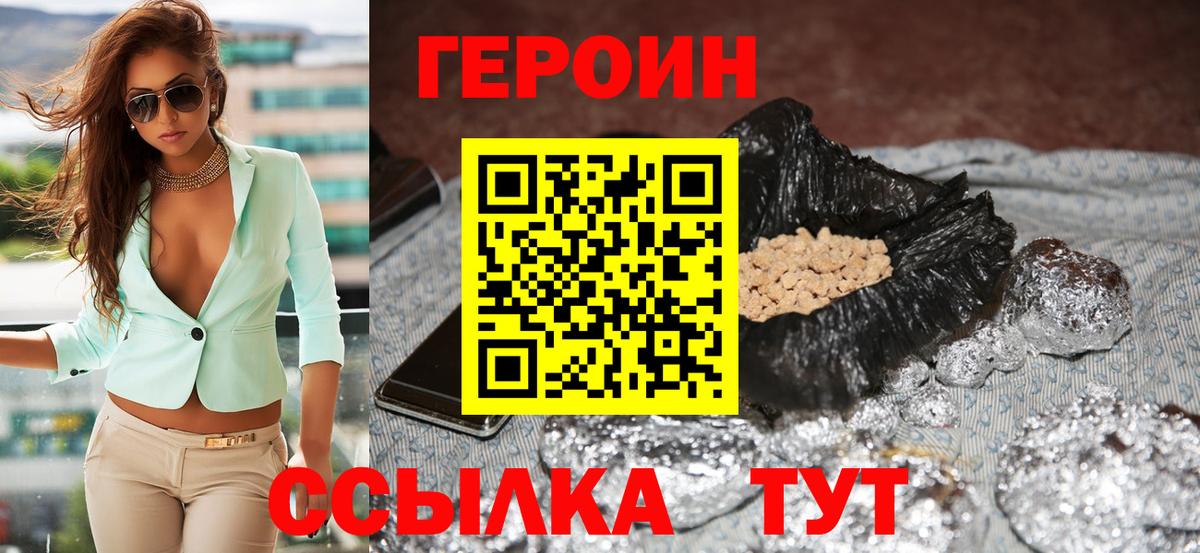 Героин герыч Димитровград