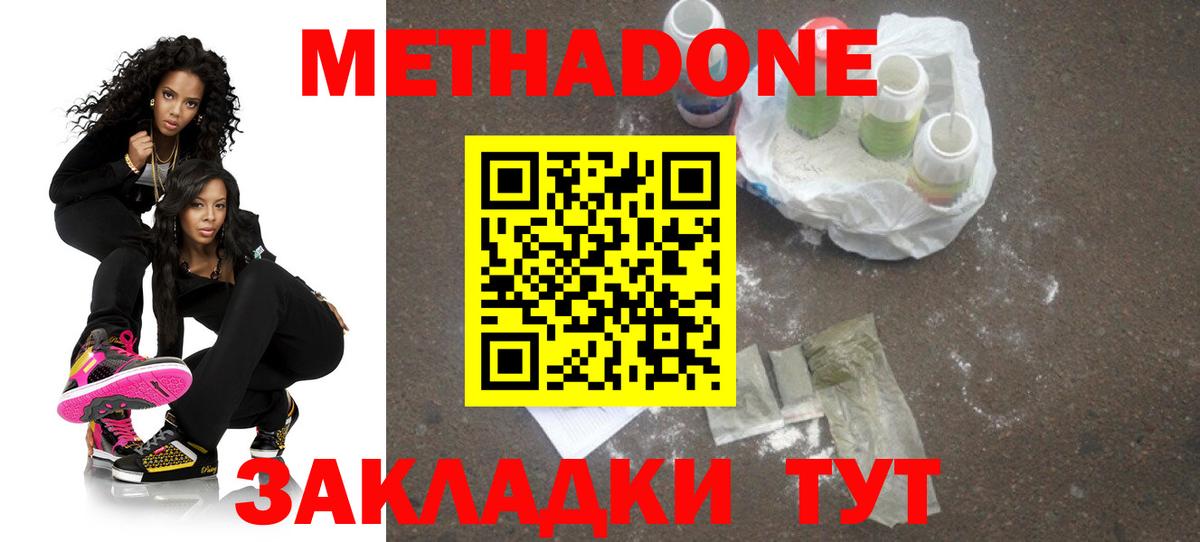 Димитровград  МЕТАДОН белоснежный  МЕТАДОН methadone  Вход с VPN 
