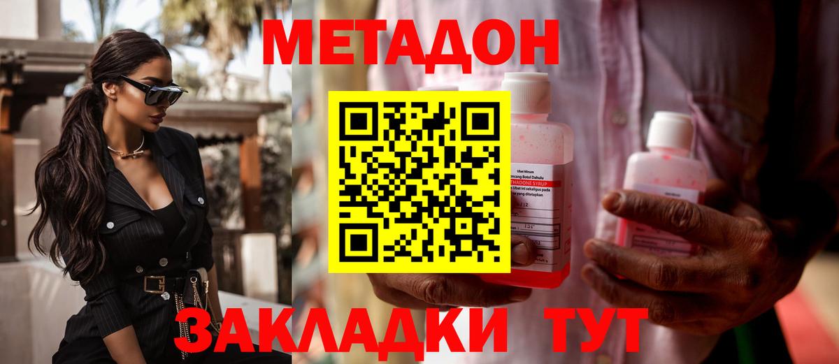 МЕТАДОН кристалл Димитровград