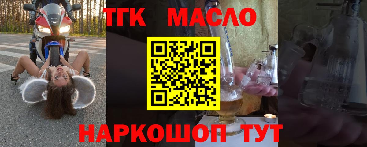 ТГК гашишное масло  Вход с VPN  Димитровград 